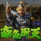 Romance of The Three Kingdoms XIV: Diplomacy and Strategy Expansion Pack ab sofort verfügbar